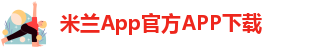足彩ac米兰